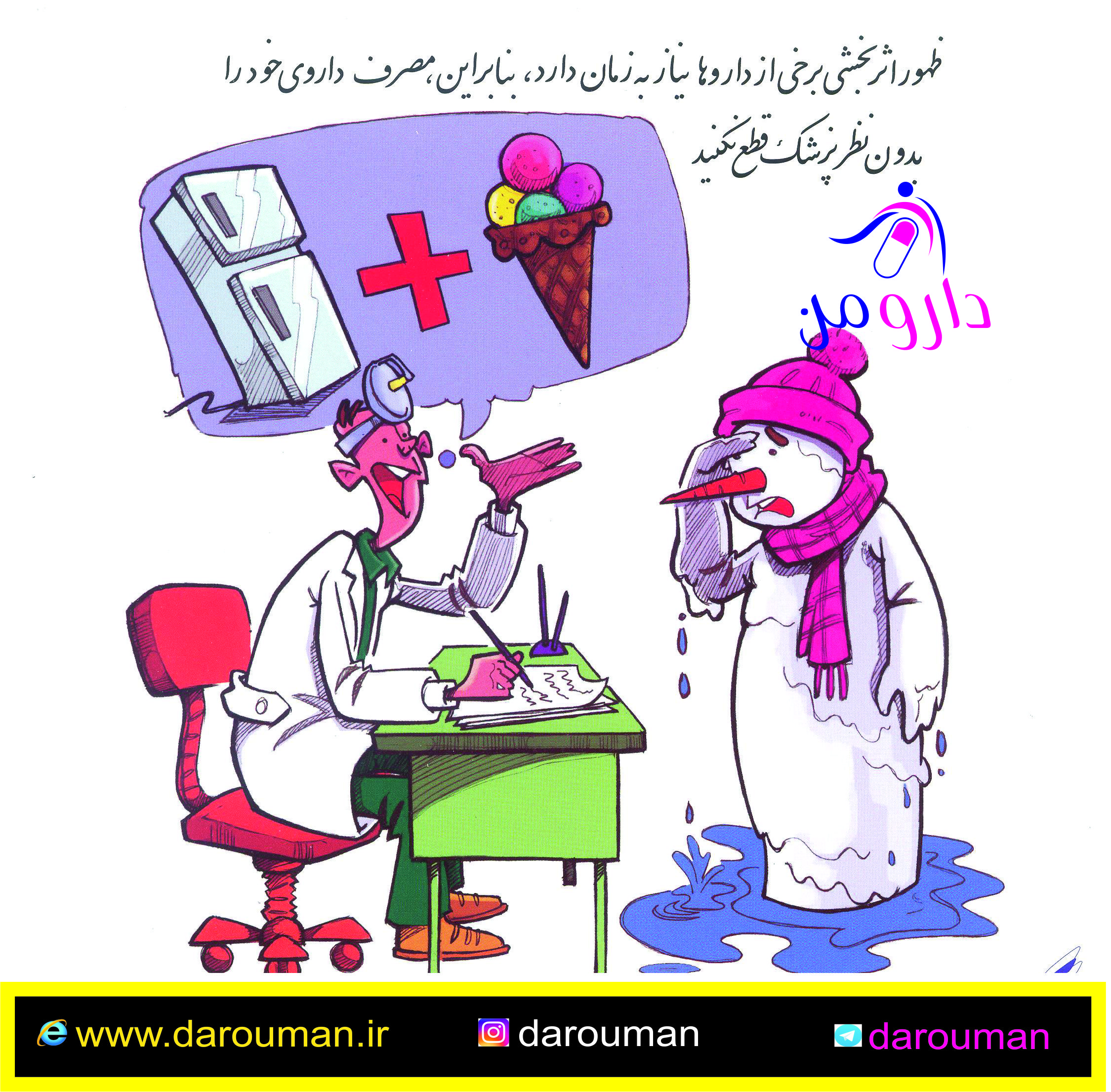 مصرف دارو را خودسرانه قطع نکنید