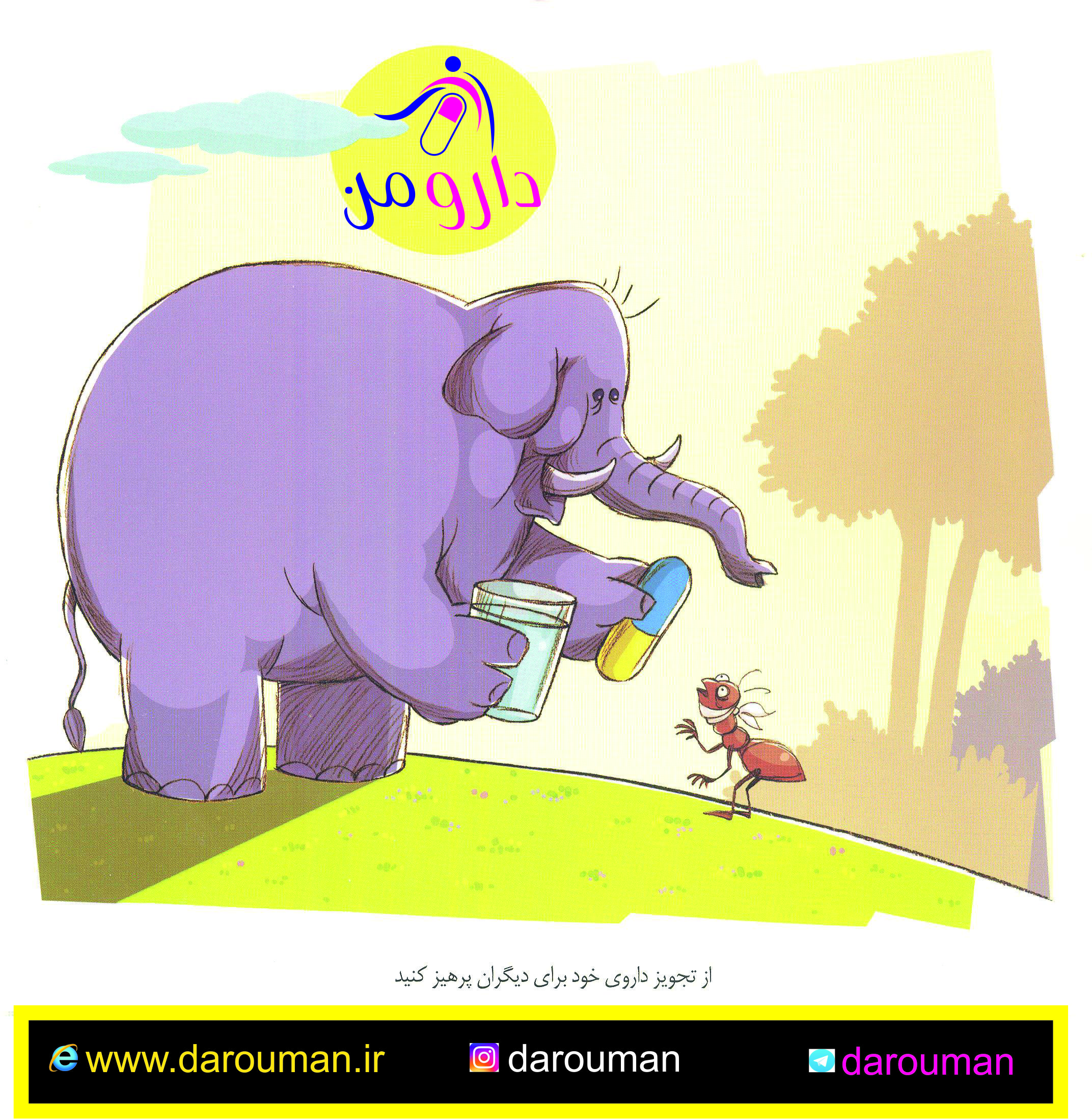 تجویز 💊دارو💉