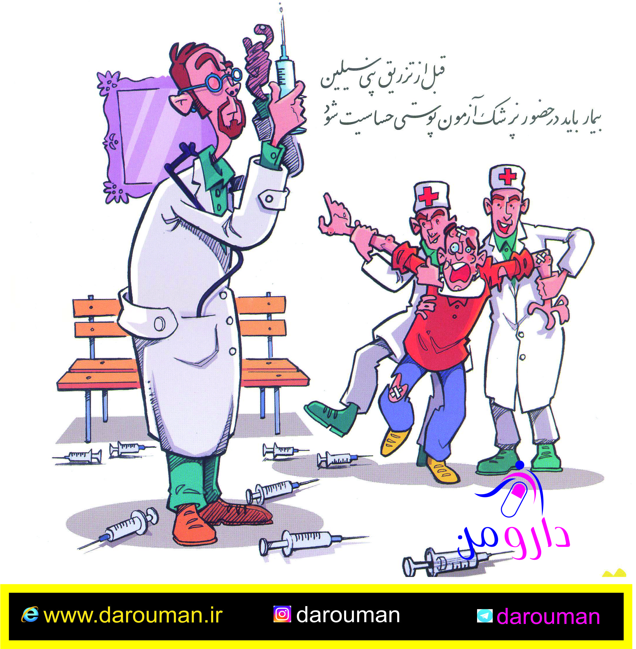 تزریق پنی سیلین