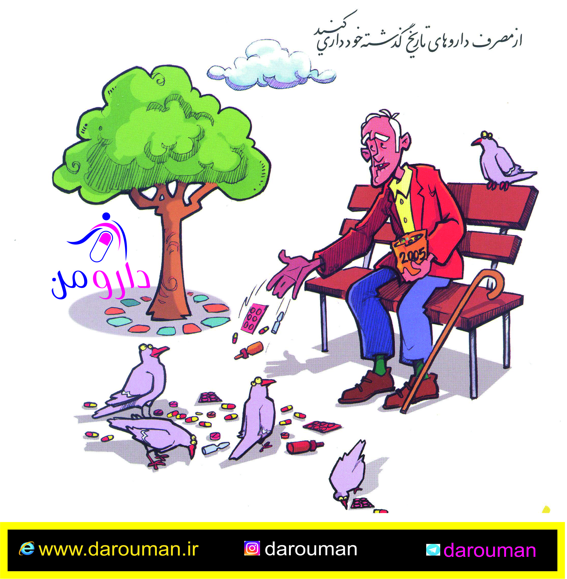 مصرف داروهای تاریخ گذشته