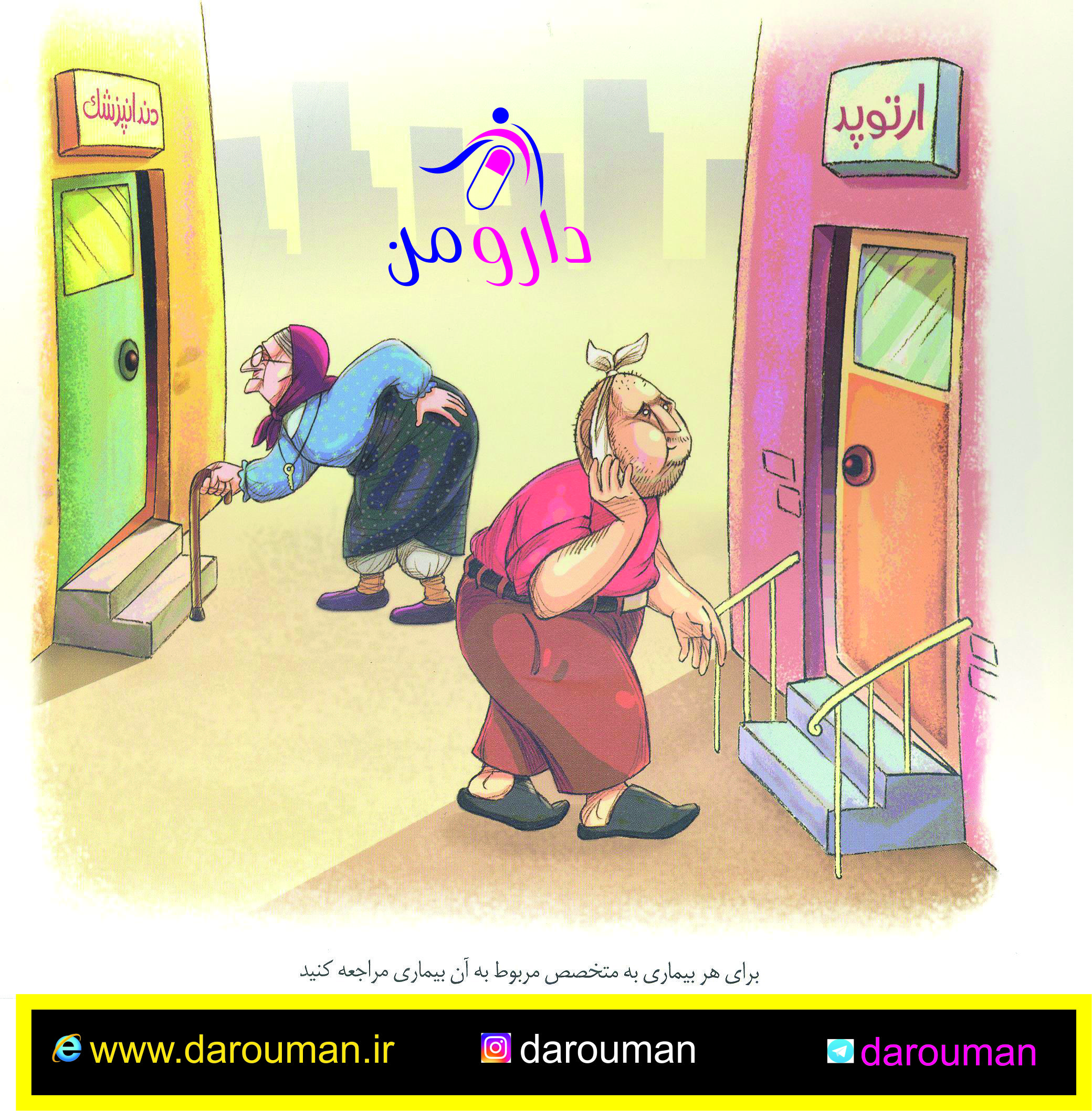 برای هر بیماری🤒