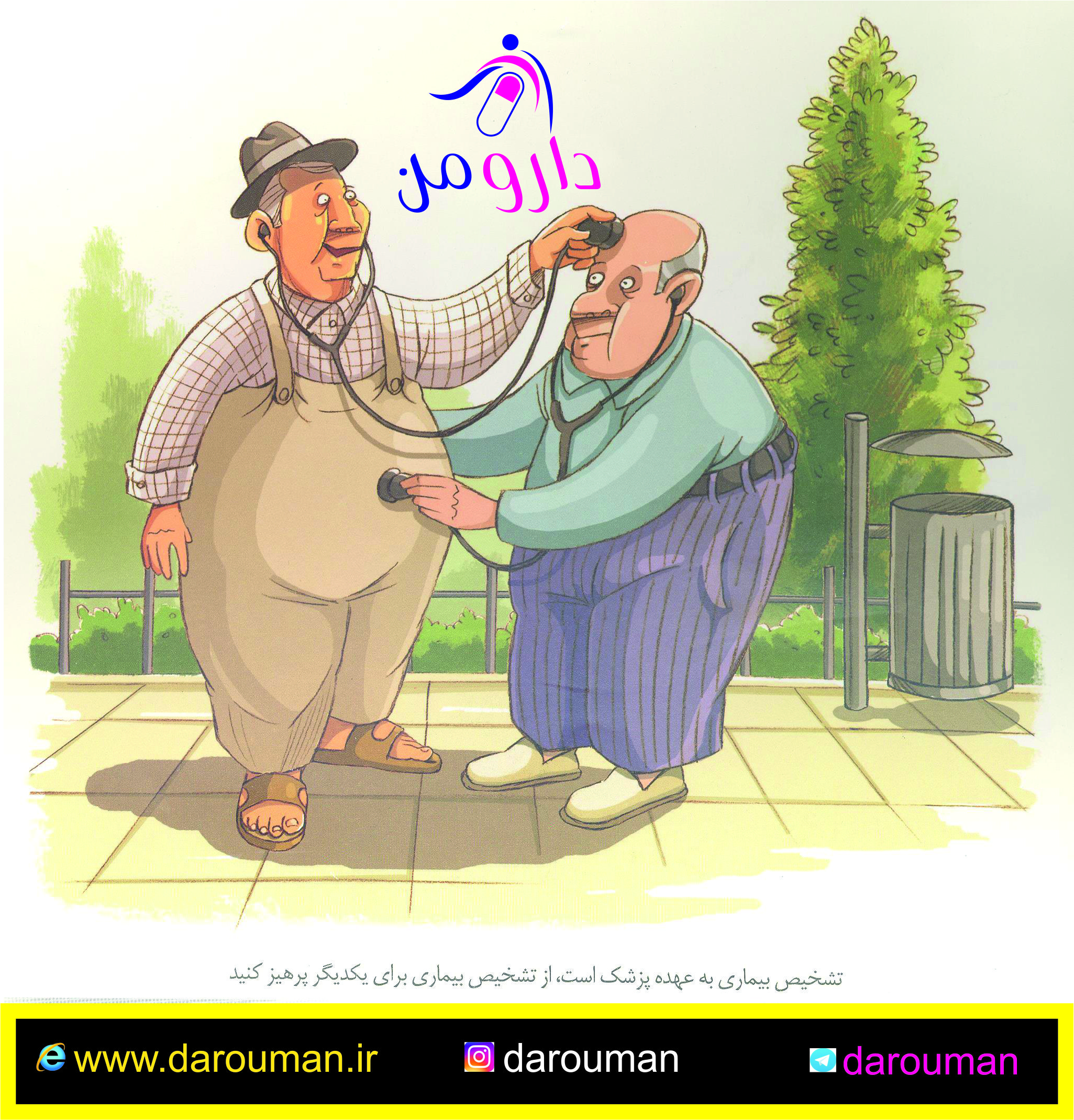 تشخیص بیماری😷