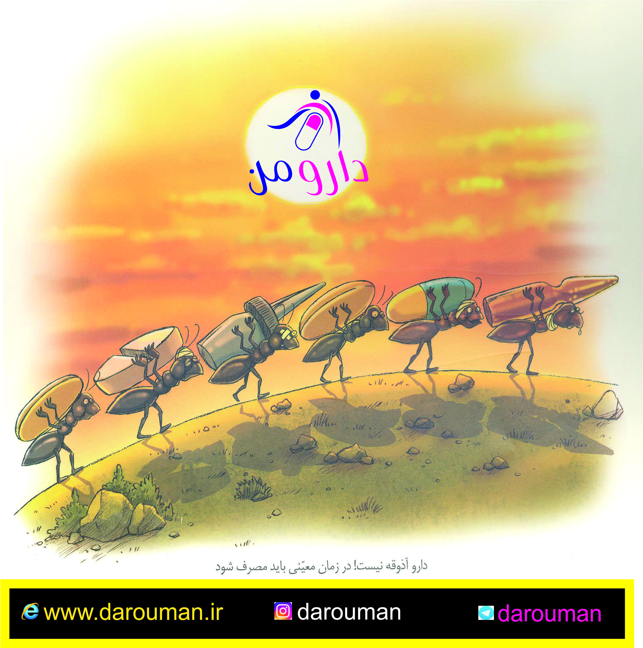 آذوقه 💊دارو