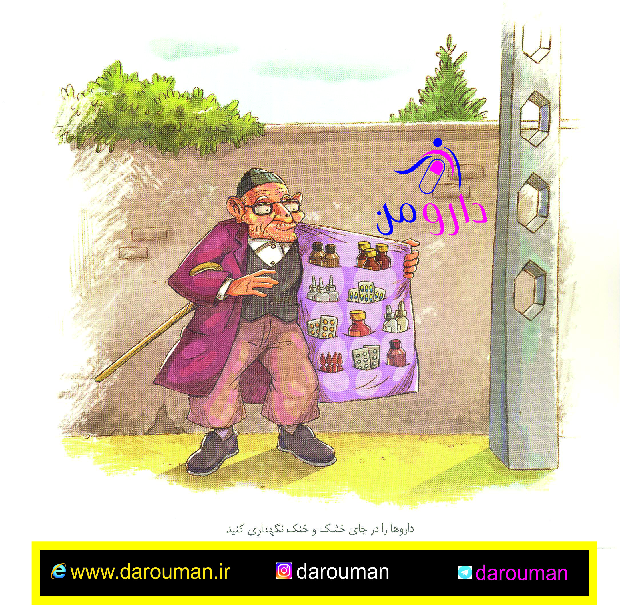 جای 💊 دارو