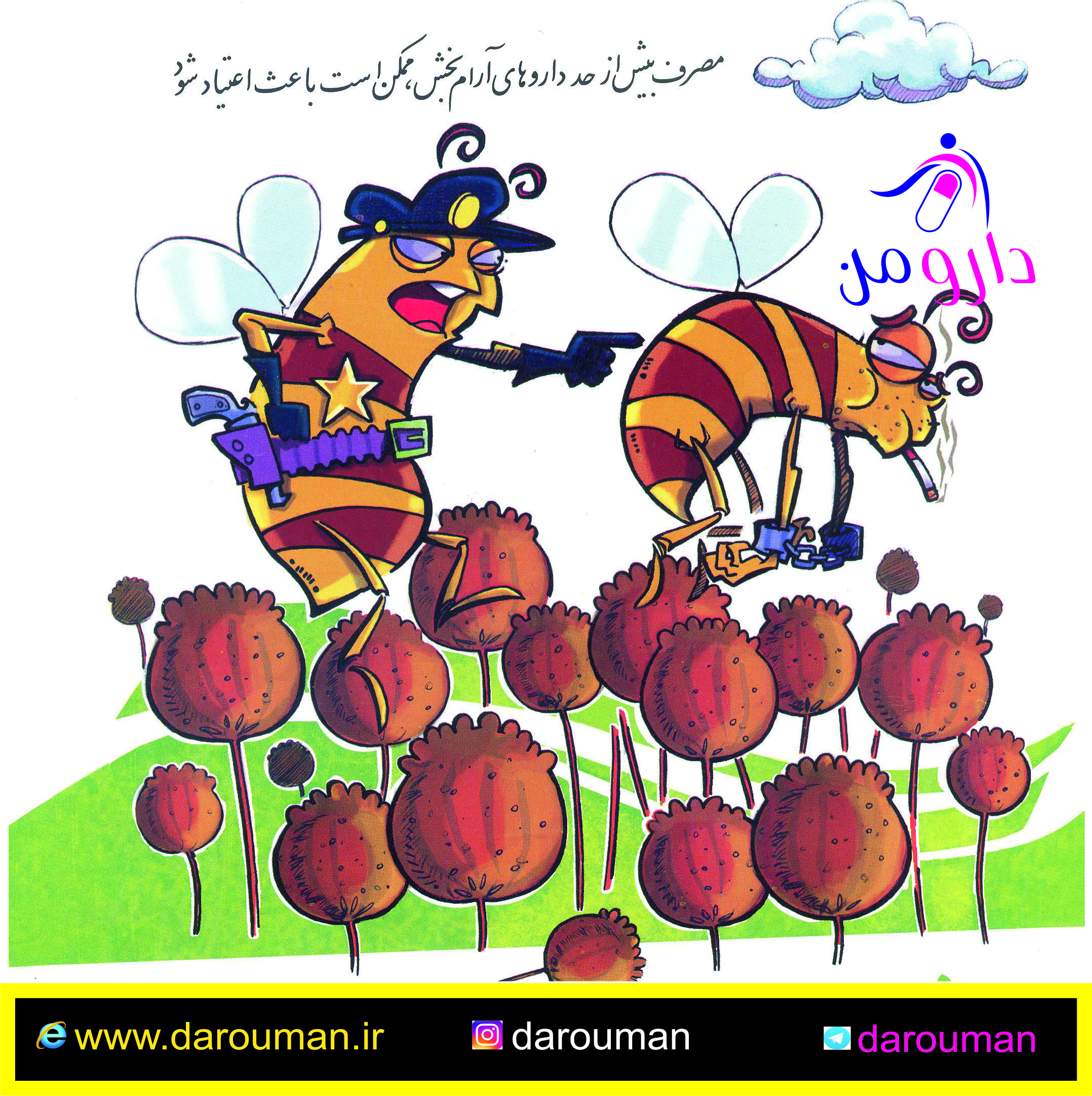 دارو آرام بخش